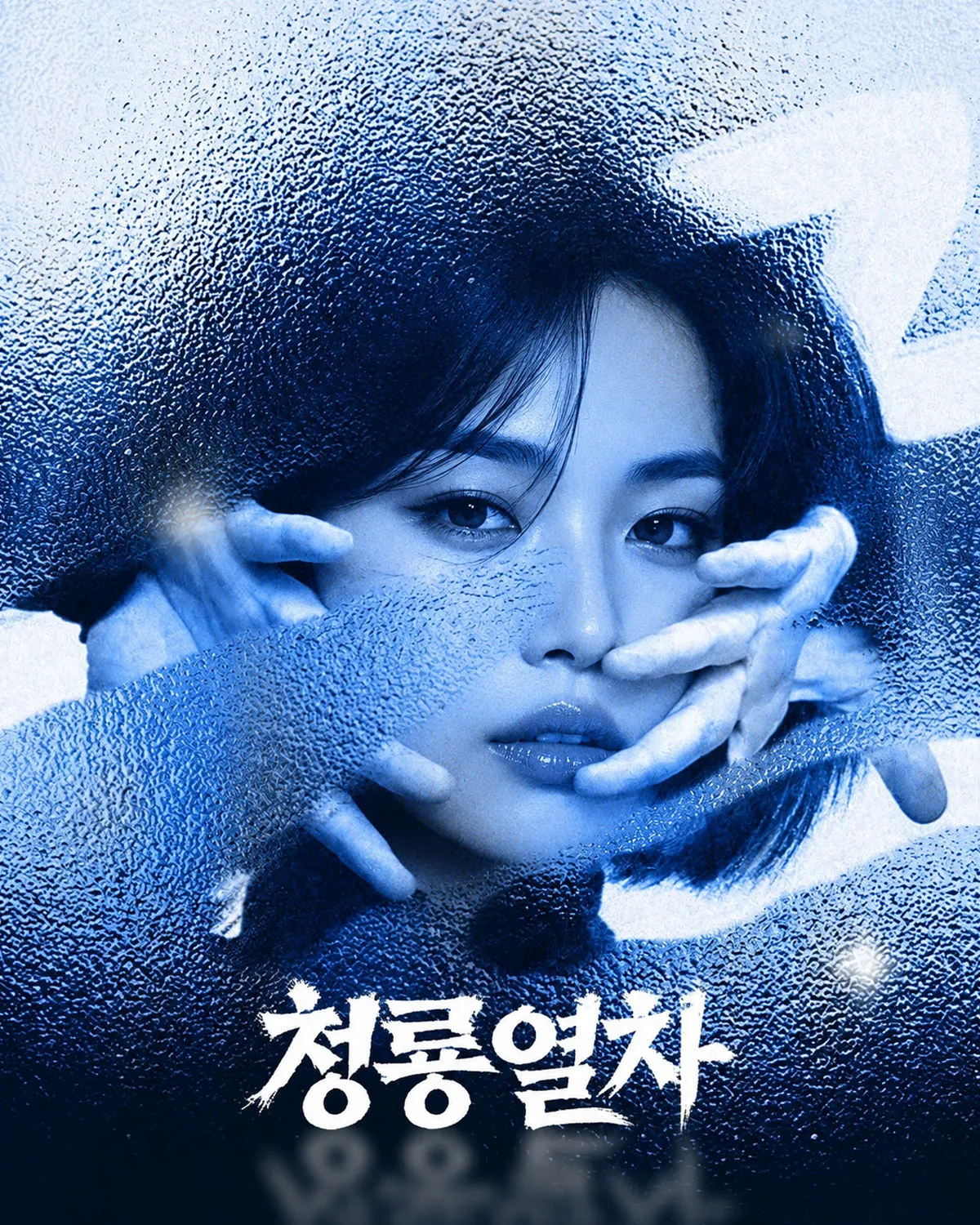 습기가 낀 유리를 손으로 닦고 얼굴을 비춘 모델의 모습